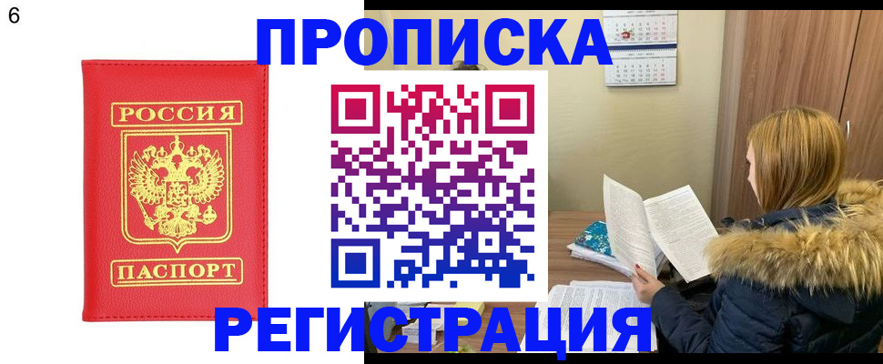 прописка для кредита в Подольске