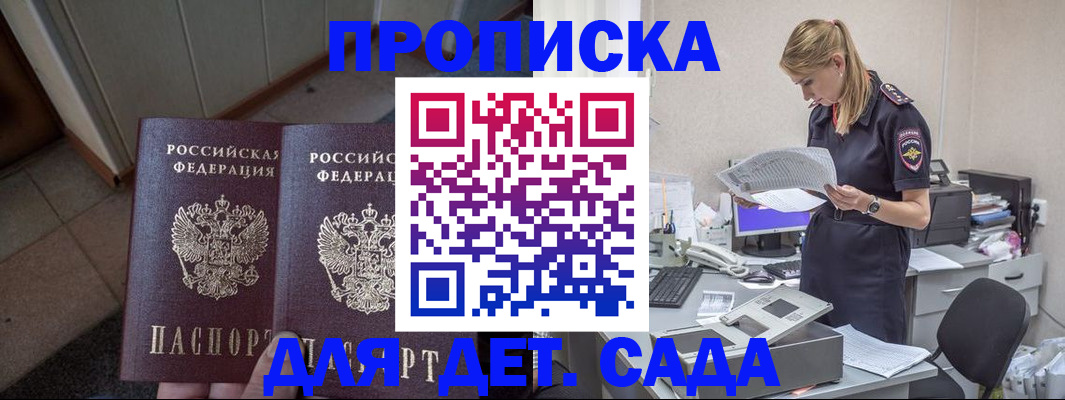 временная регистрация для всех в Подольске