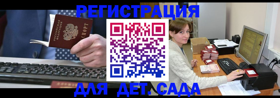 прописка регистрация в Подольске