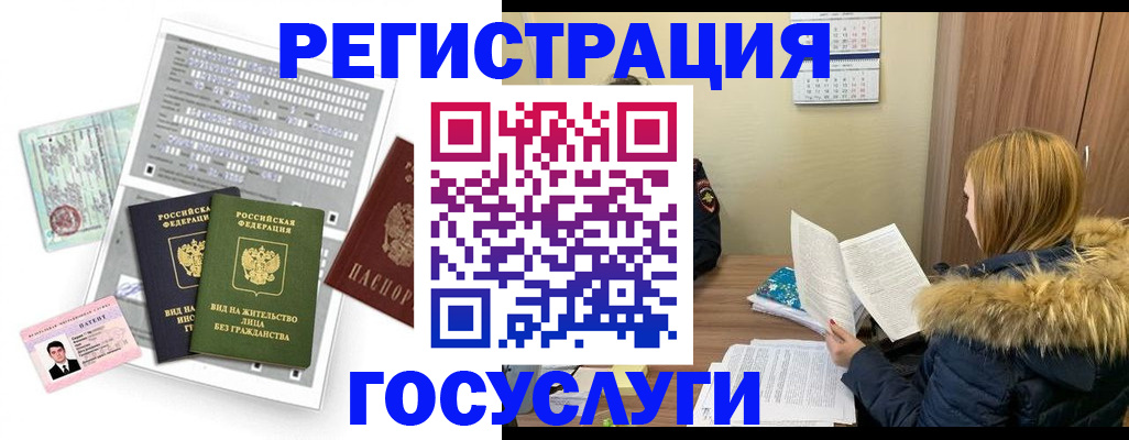 временная регистрация законно в Подольске