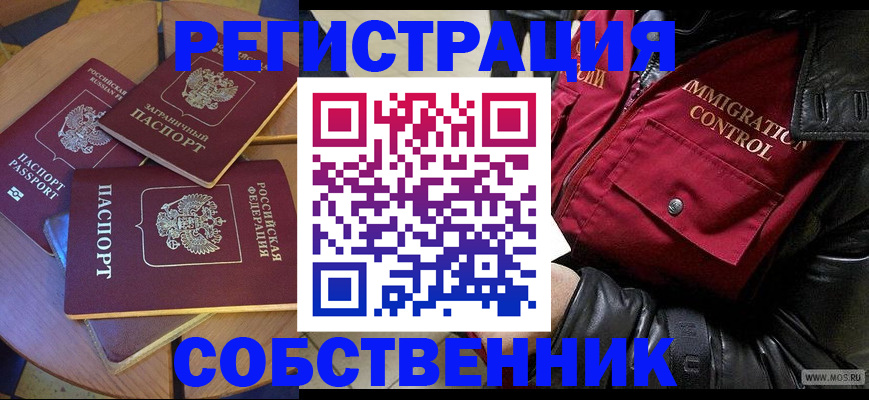 временная регистрация недорого в Подольске