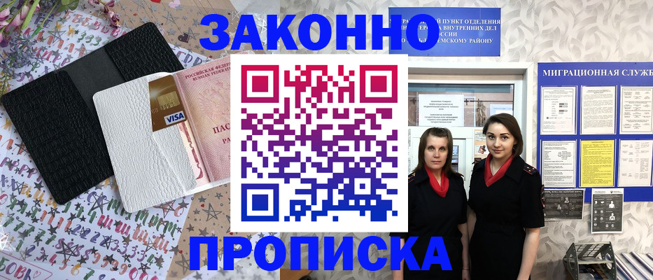 временная регистрация 2025 в Подольске