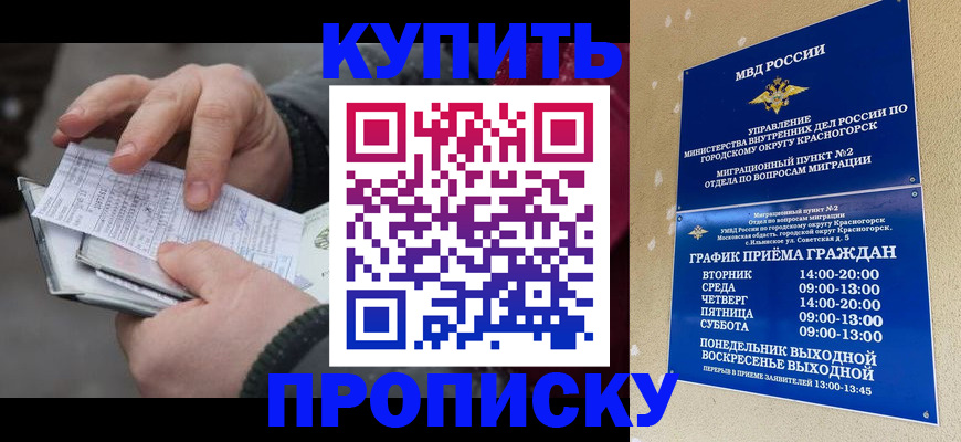временная регистрация недорого в Подольске