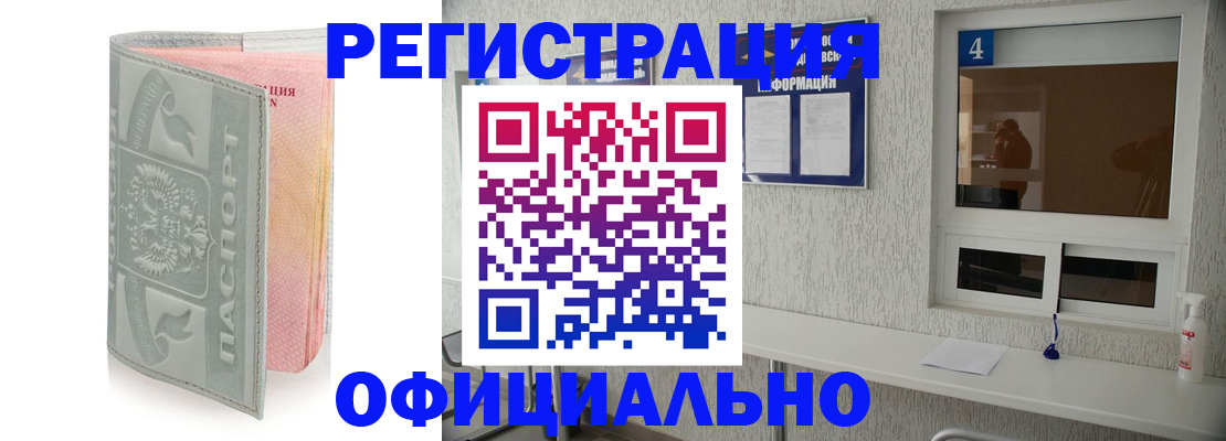 прописка иностранных граждан в Подольске