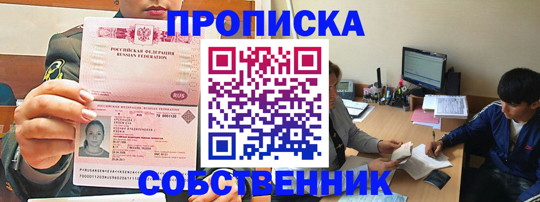 временная регистрация в Подольске